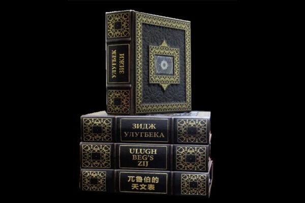 Mirzo Ulug‘bekning «Ulug‘bek Ziji» asari ilk bor to‘rt tilda nashr etildi